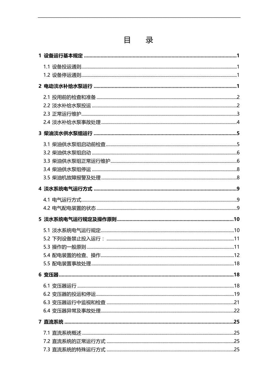 2020（建筑给排水工程）淡水补给水系统规程(初稿)_第5页