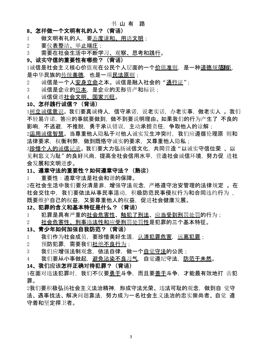 部编八年级上道德与法治复习提纲（5.28）.pptx_第3页