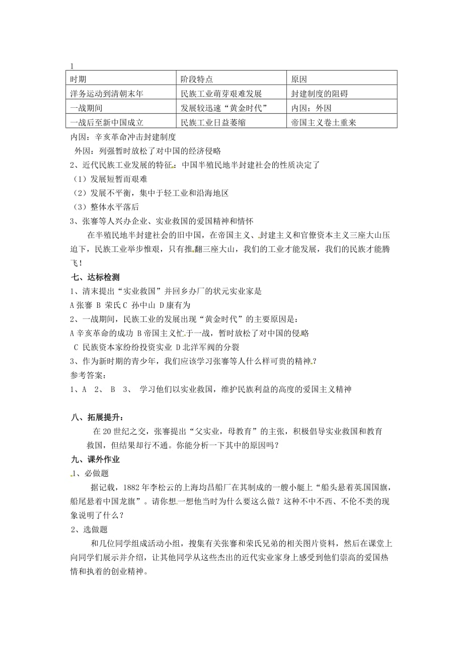 河北省承德县三沟初级中学八年级历史上册 第19课 中国近代民族工业的发展导学案（无答案） 新人教版_第2页