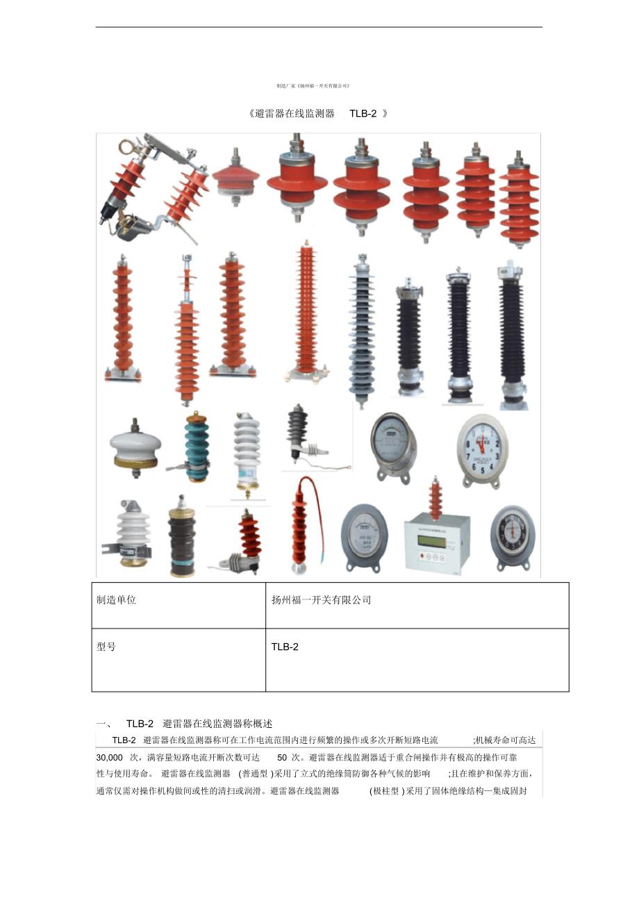 TLB-2避雷器在线监测器检验报告 .pdf_第1页