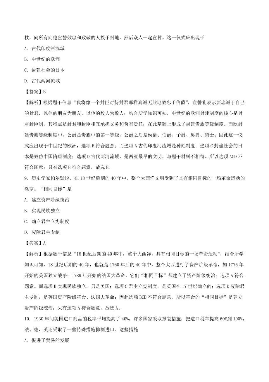 安徽省2020年中考历史真题试题（含解析）_第5页
