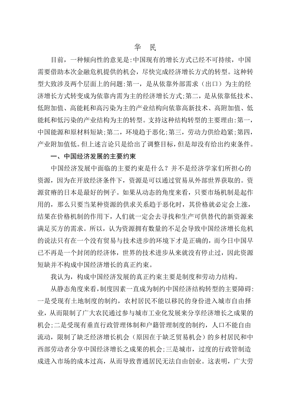 《精编》领导决策参考资料_第2页