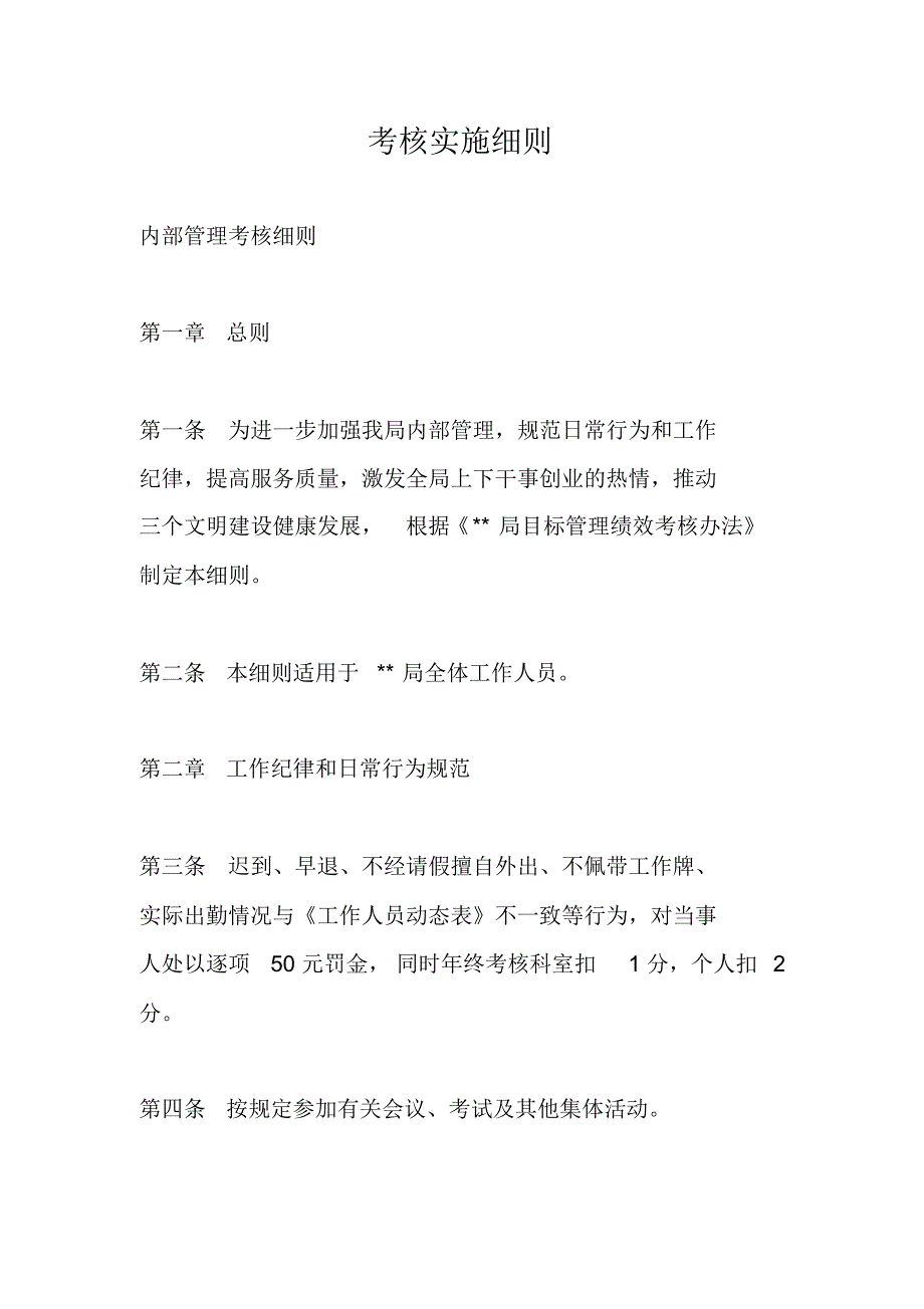 考核实施细则 .pdf_第1页