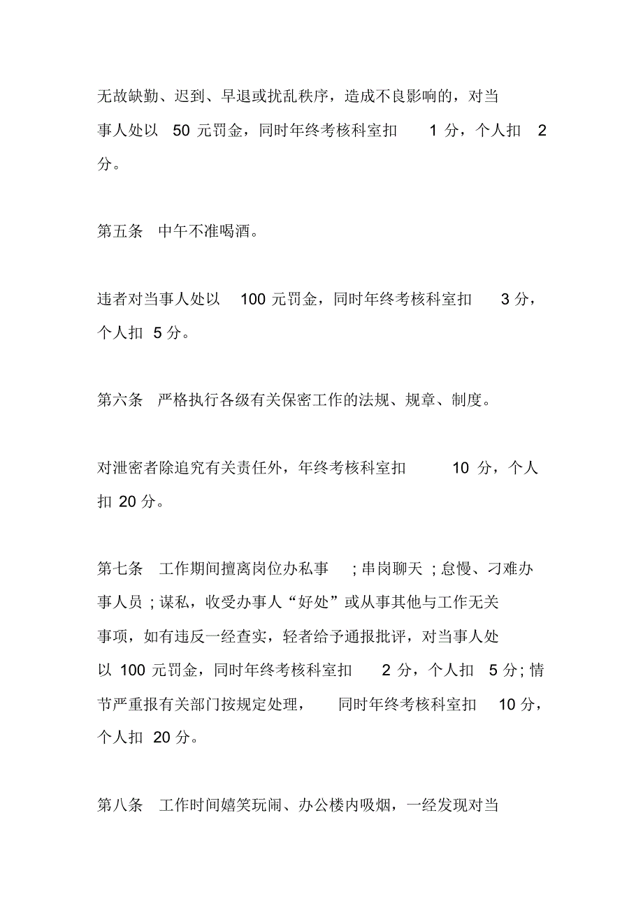 考核实施细则 .pdf_第2页