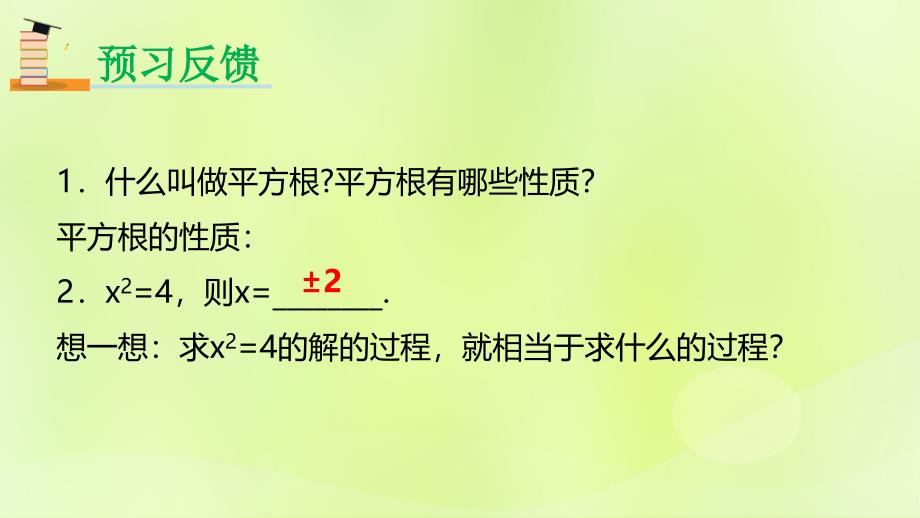 2018年秋九年级数学上册 第二十一章 一元二次方程 21.2 解一元二次方程 21.2.1 配方法解一元二次方程（第1课时）课件 （新版）新人教版_第3页