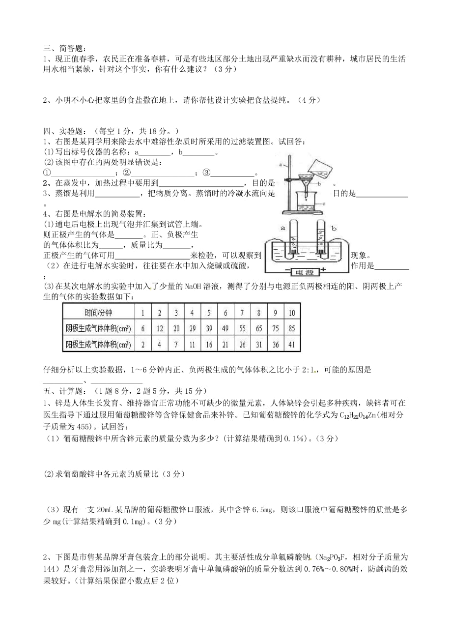 黑龙江省肇州县兴城中学九年级化学下学期试题4 粤教版_第3页