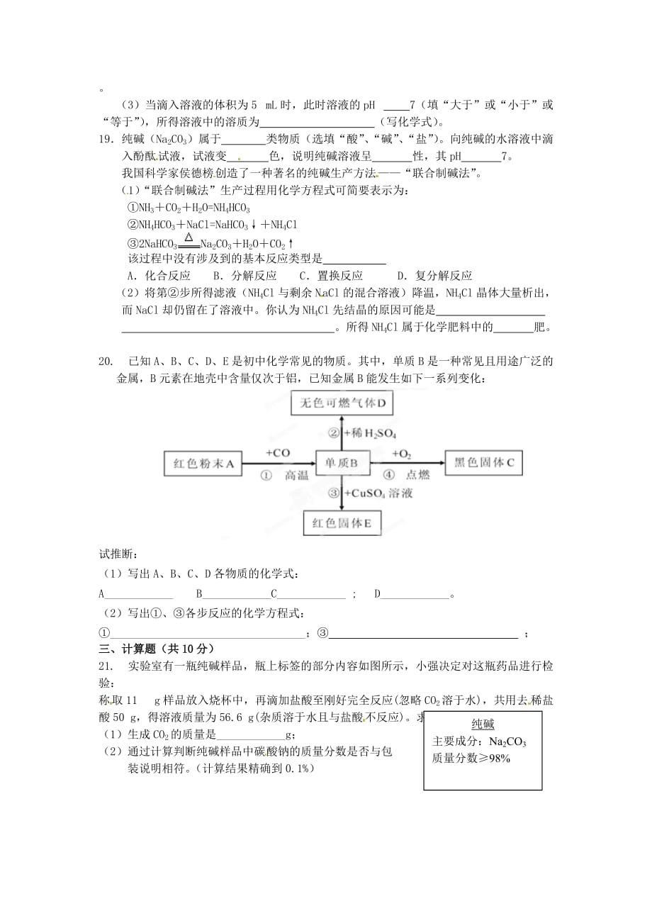 湖北省武汉市武汉为明实验中学九年级化学下册 第十一、十二章《酸碱盐》单元综合测试试题（无答案） 新人教版_第3页