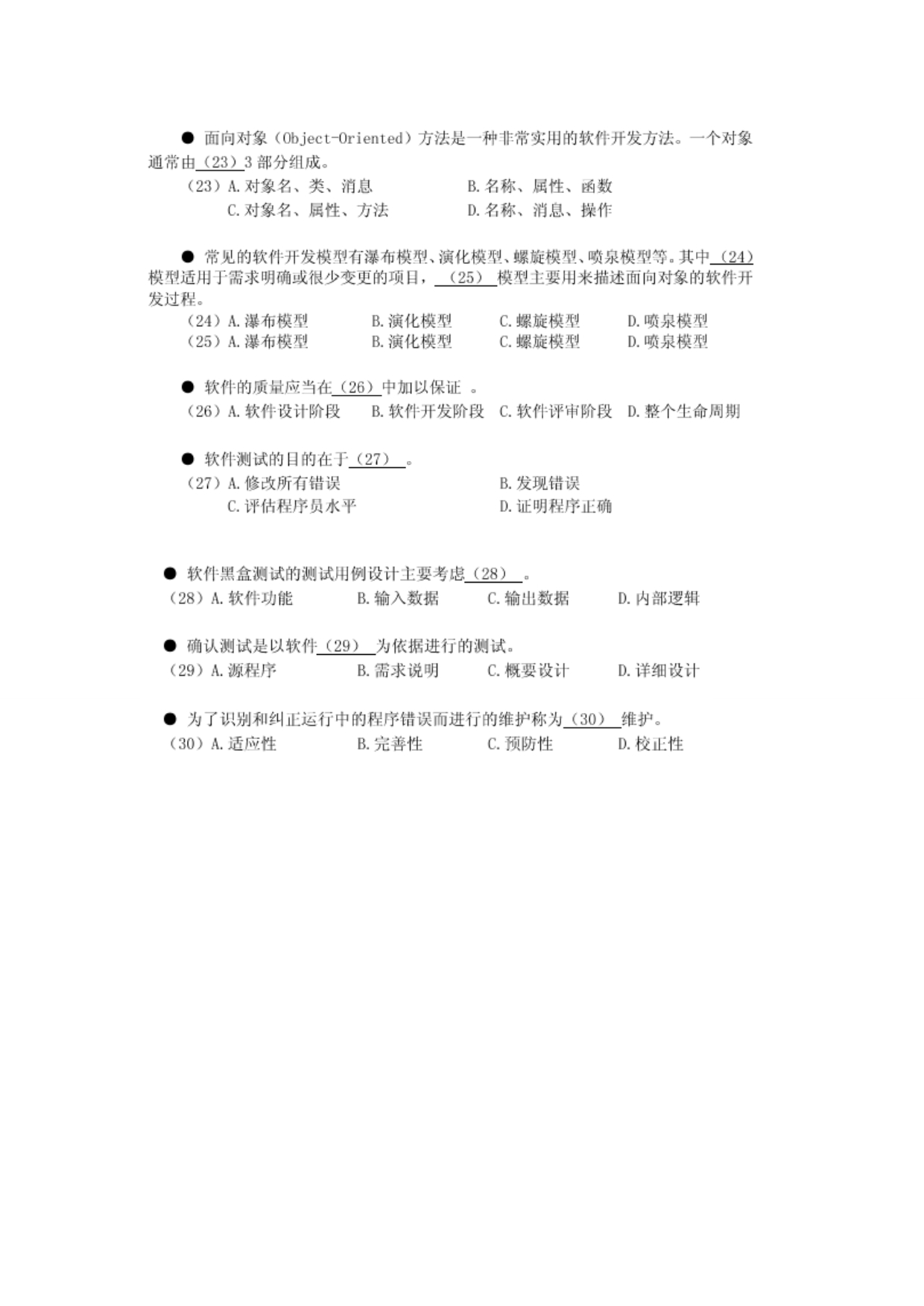 《精编》监理技术与法律法规考试试题_第4页