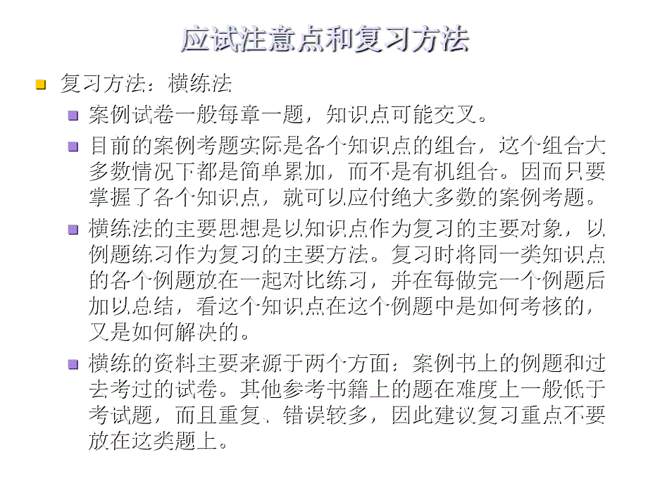 《精编》工程造价案例分析考前培训教材_第3页