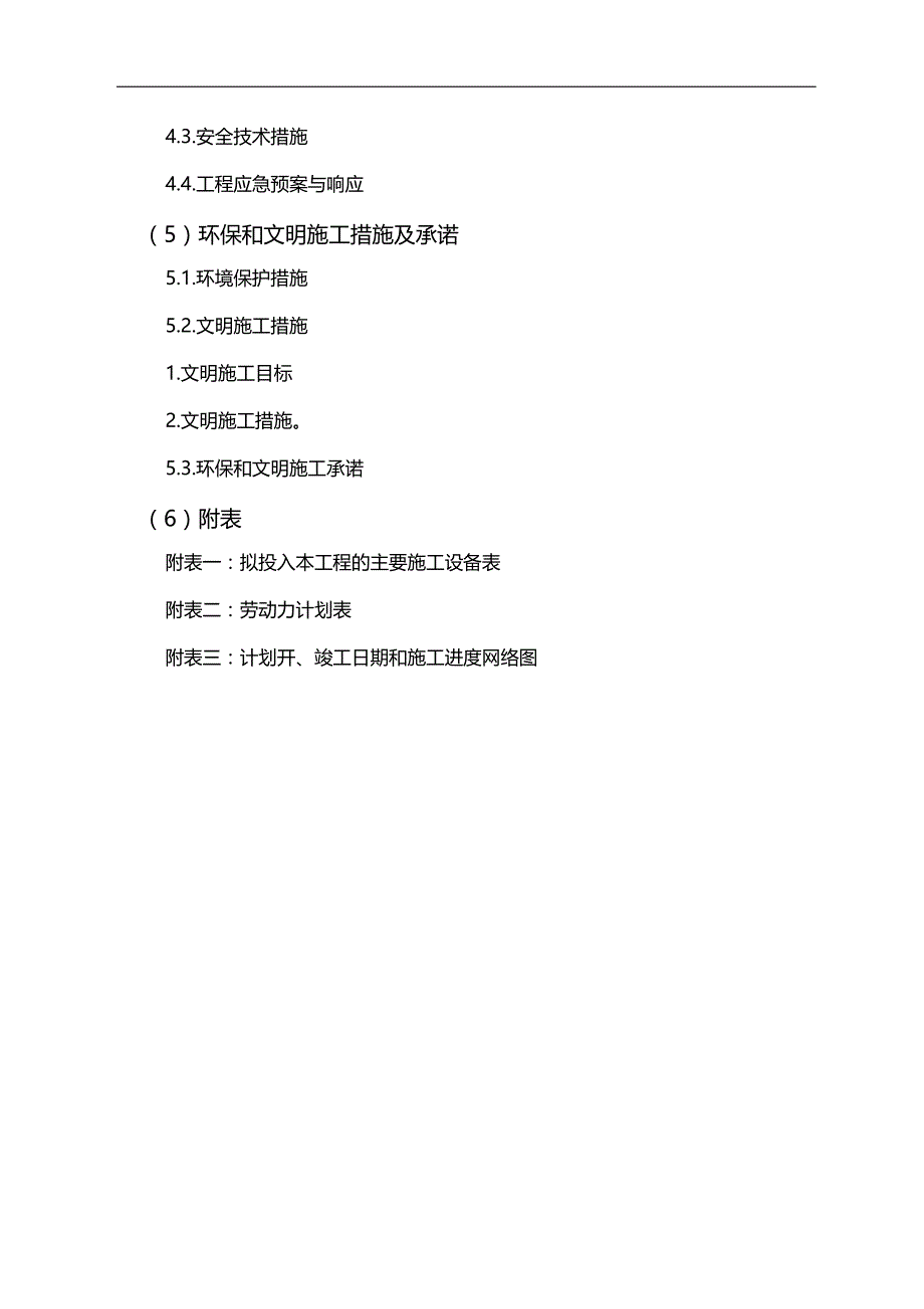 2020（建筑工程管理）机电施工组织计划_第3页