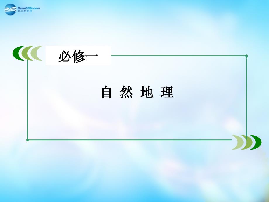 高考地理一轮复习 第5章 自然地理环境的整体性与差异性章末整合提升课件 新人教版必修_第2页