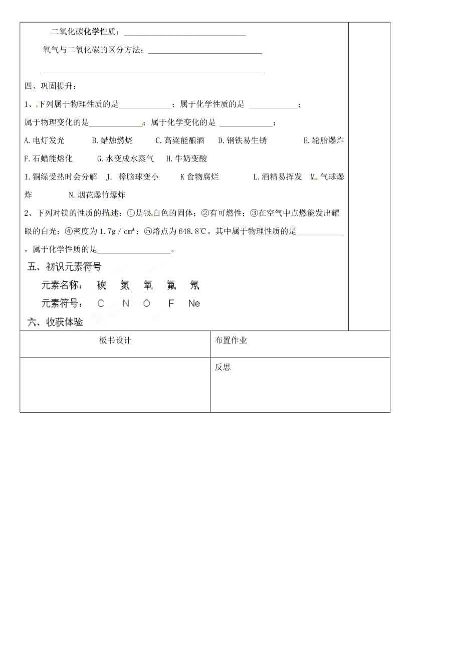 黑龙江省哈尔滨市第四十一中学八年级化学上册 第1单元 课题1-2 走进化学世界导学案（1）（无答案） （新版）新人教版五四制_第2页