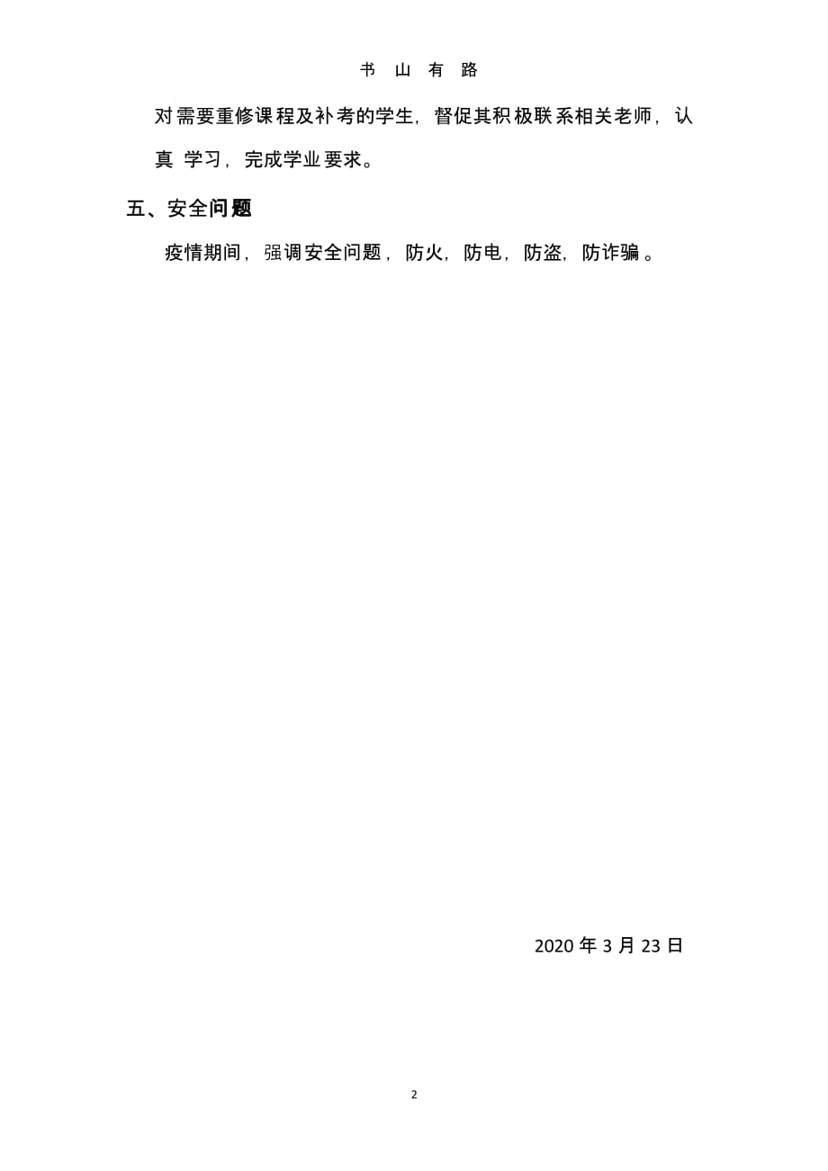 疫情期间毕业年级班主任工作计划 (3).pptx_第2页