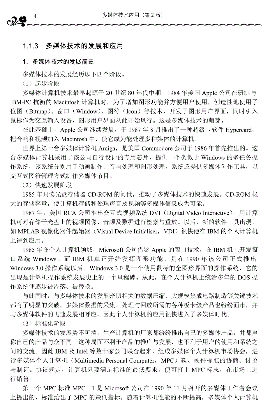 [计算机]-多媒体技术应用第二版样章.doc_第4页