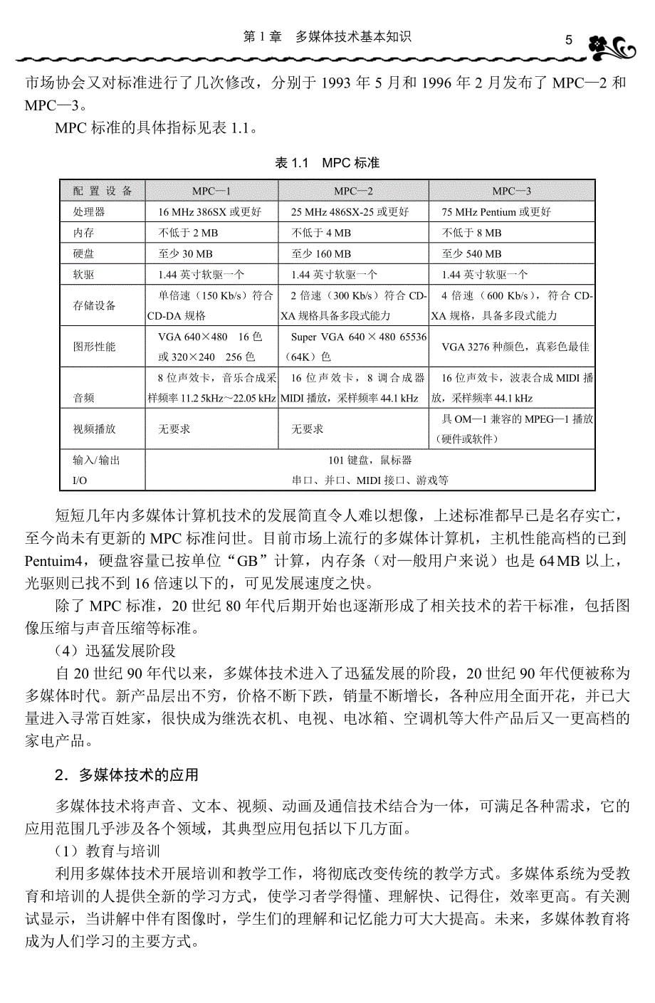 [计算机]-多媒体技术应用第二版样章.doc_第5页