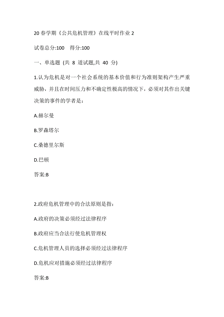 东北大学2020春学期《公共危机管理》在线平时作业3_第1页