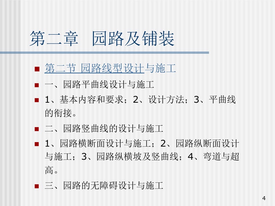 园路及铺装PPT幻灯片课件_第4页