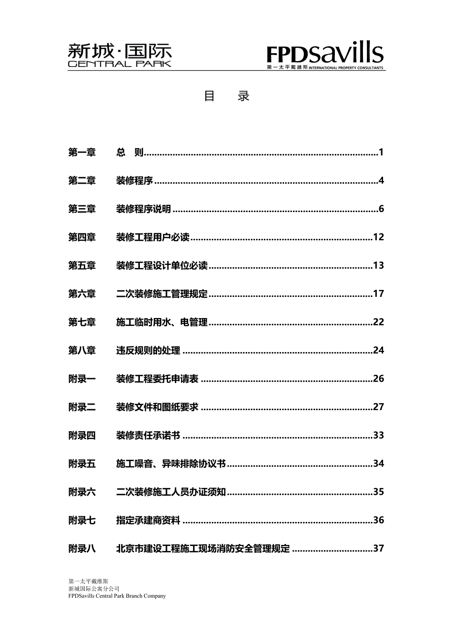 2020（建筑工程管理）第一太平装修手册_第2页