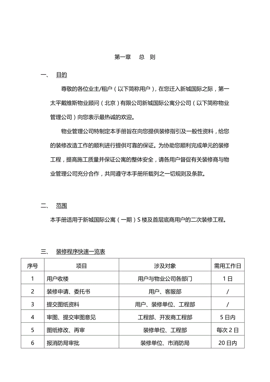 2020（建筑工程管理）第一太平装修手册_第4页