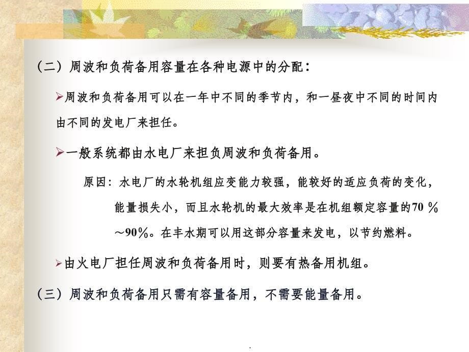 现代电力企业管理ppt课件_第5页