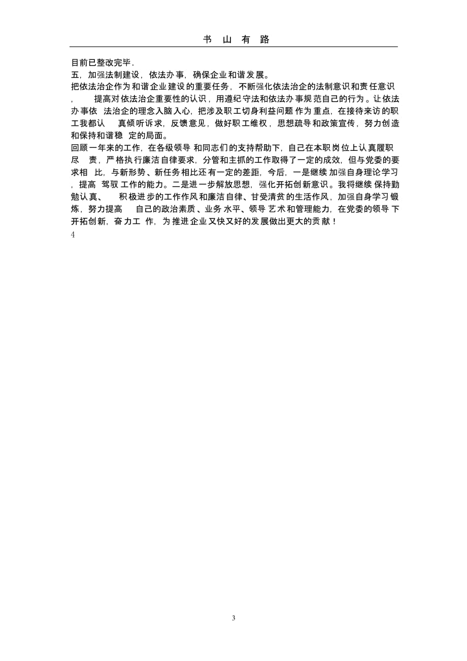 公交公司副总经理述职报告（5.28）.pptx_第3页