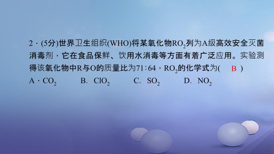 2017年秋九年级化学上册 第五单元 化学方程式 专题训练（二）化学计算课件 （新版）新人教版_第3页