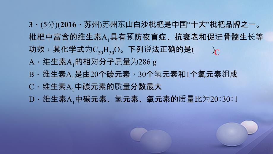 2017年秋九年级化学上册 第五单元 化学方程式 专题训练（二）化学计算课件 （新版）新人教版_第4页