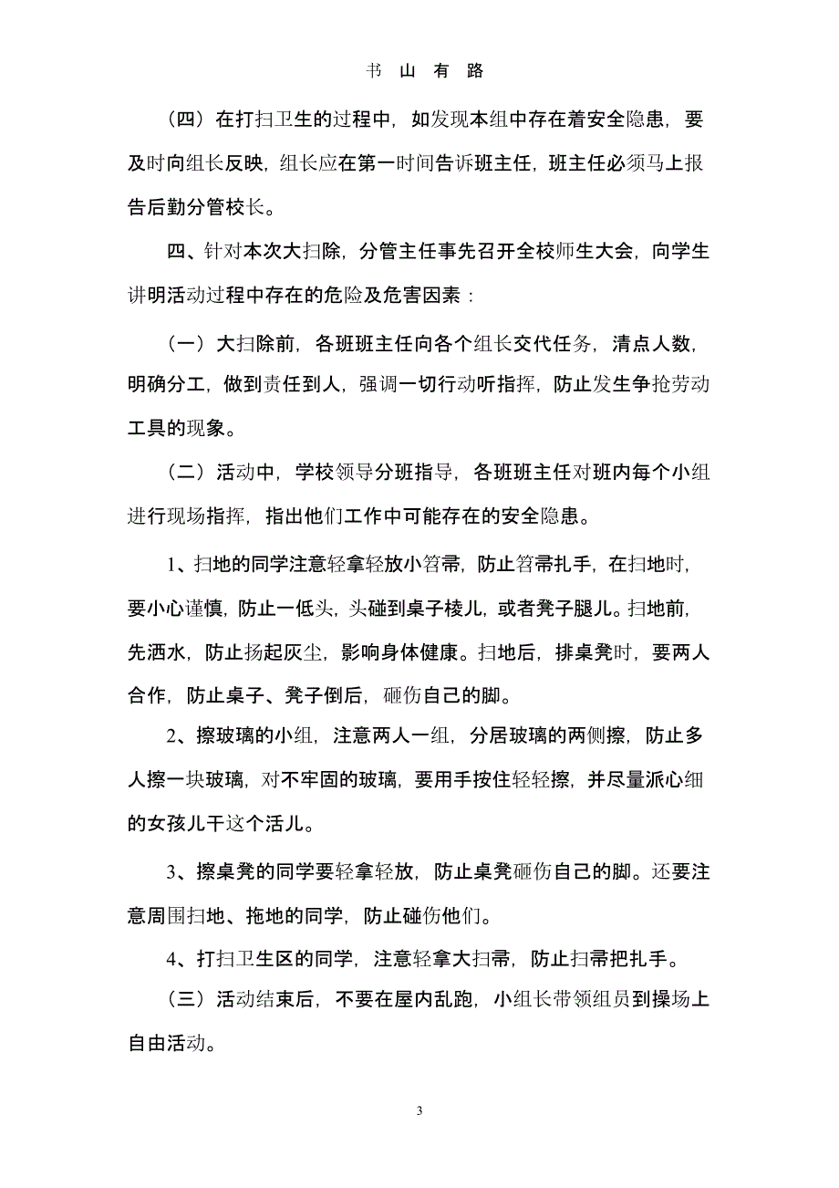 开学初校园大扫除活动方案（5.28）.pptx_第3页