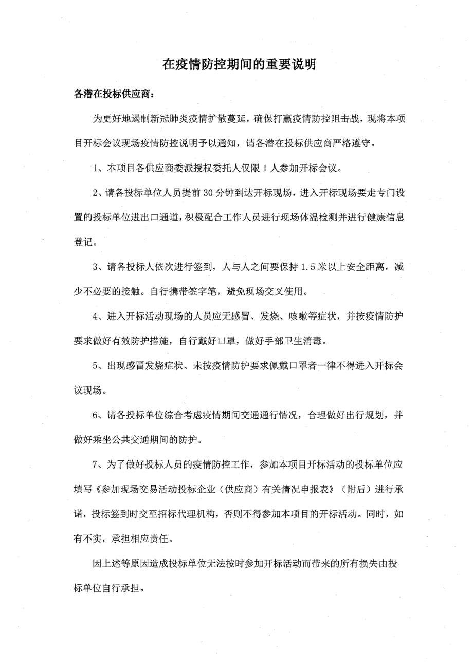 社区智能化工程招标文件_第3页