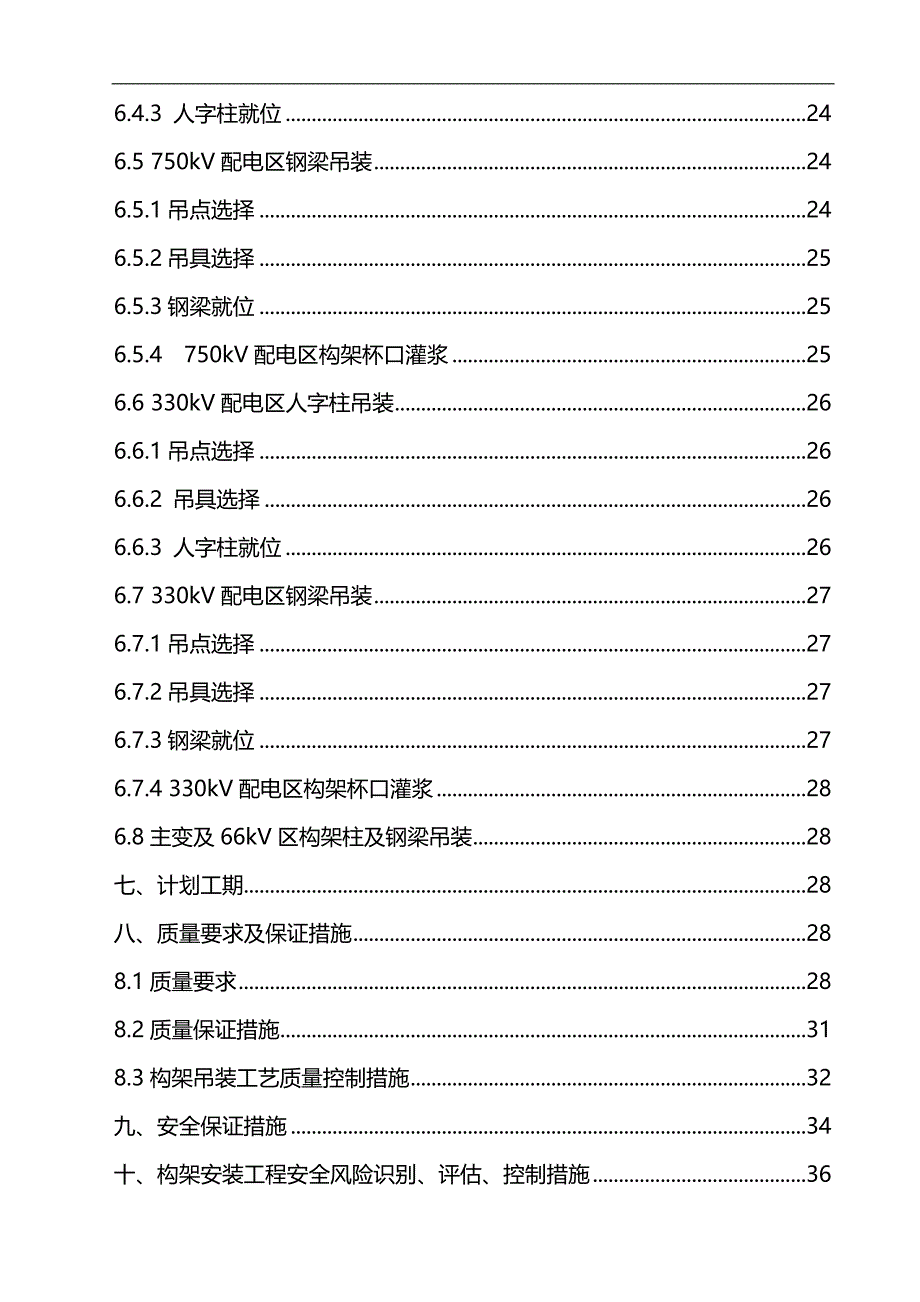 2020（建筑工程管理）构架吊装施工方案(第二版)_第2页