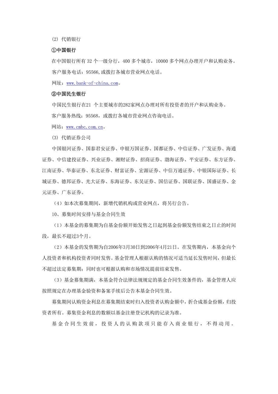 《精编》某超短债证券投资基金介绍_第5页