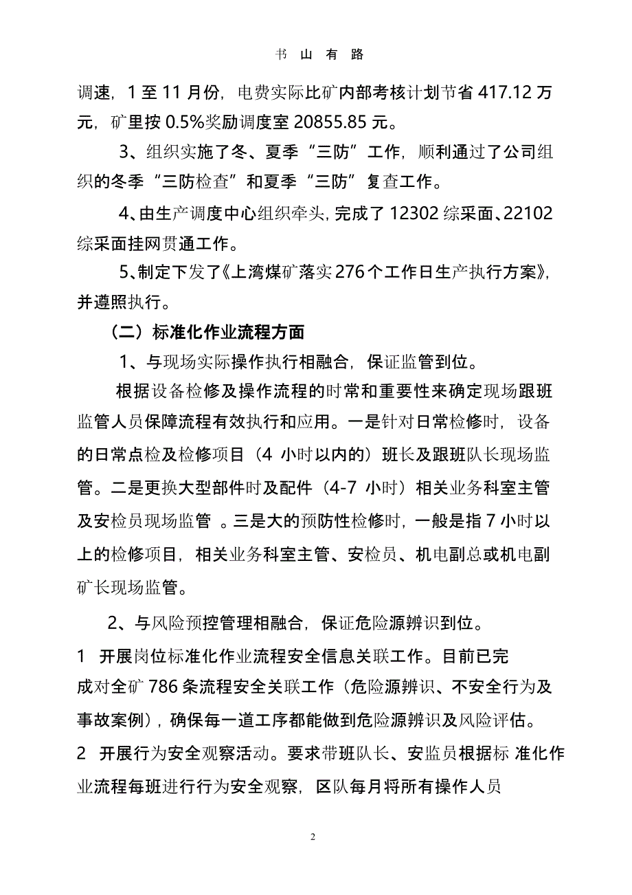 生产调度中心工作总结.pptx_第2页