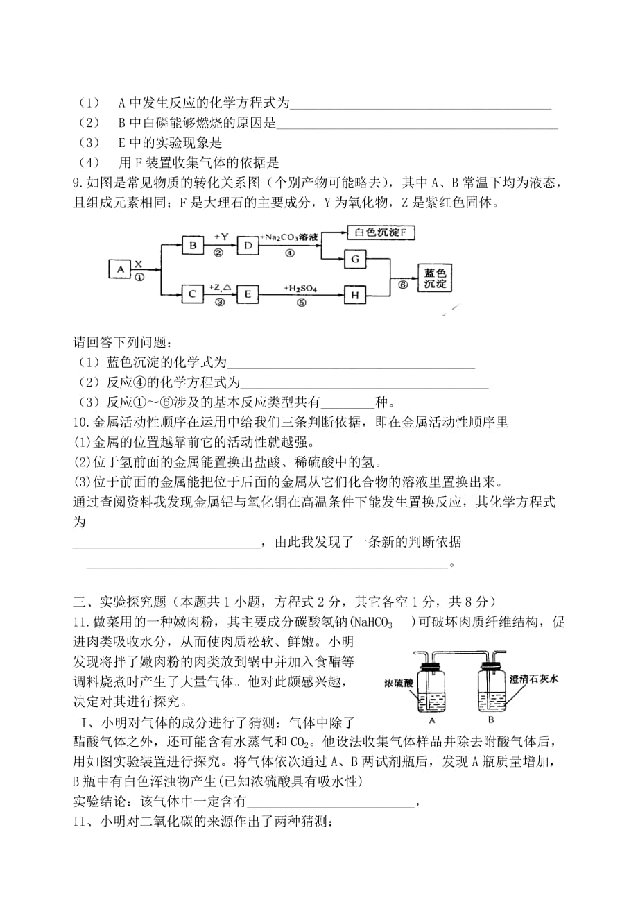 湖北省孝感市孝南区肖港初级中学2020届九年级化学上册 练习题（二）（无答案） 新人教版_第3页