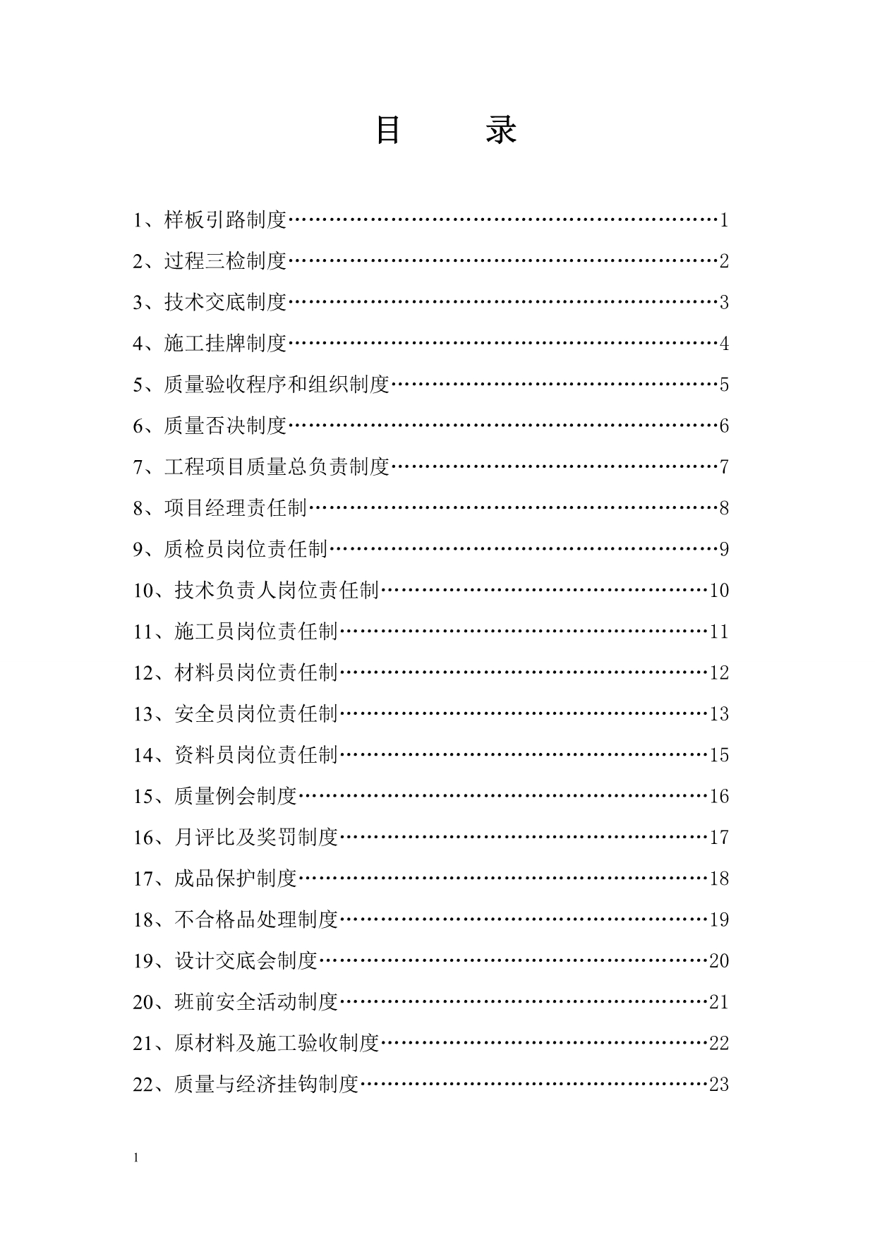 施工现场质量管理制度及质量责任制讲解材料_第2页