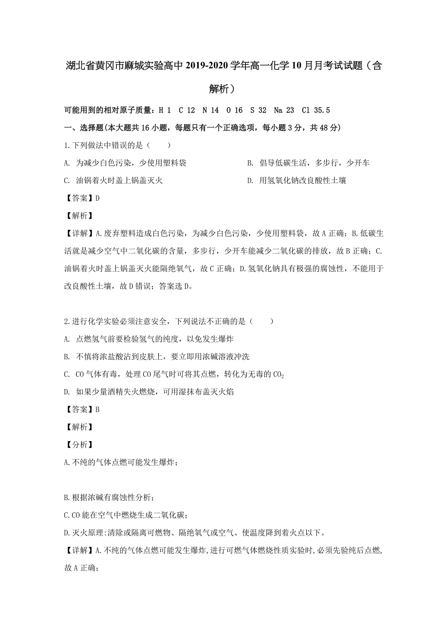 湖北省黄冈市麻城实验高中2019-2020学年高一化学10月月考试试题（含解析）.doc_第1页