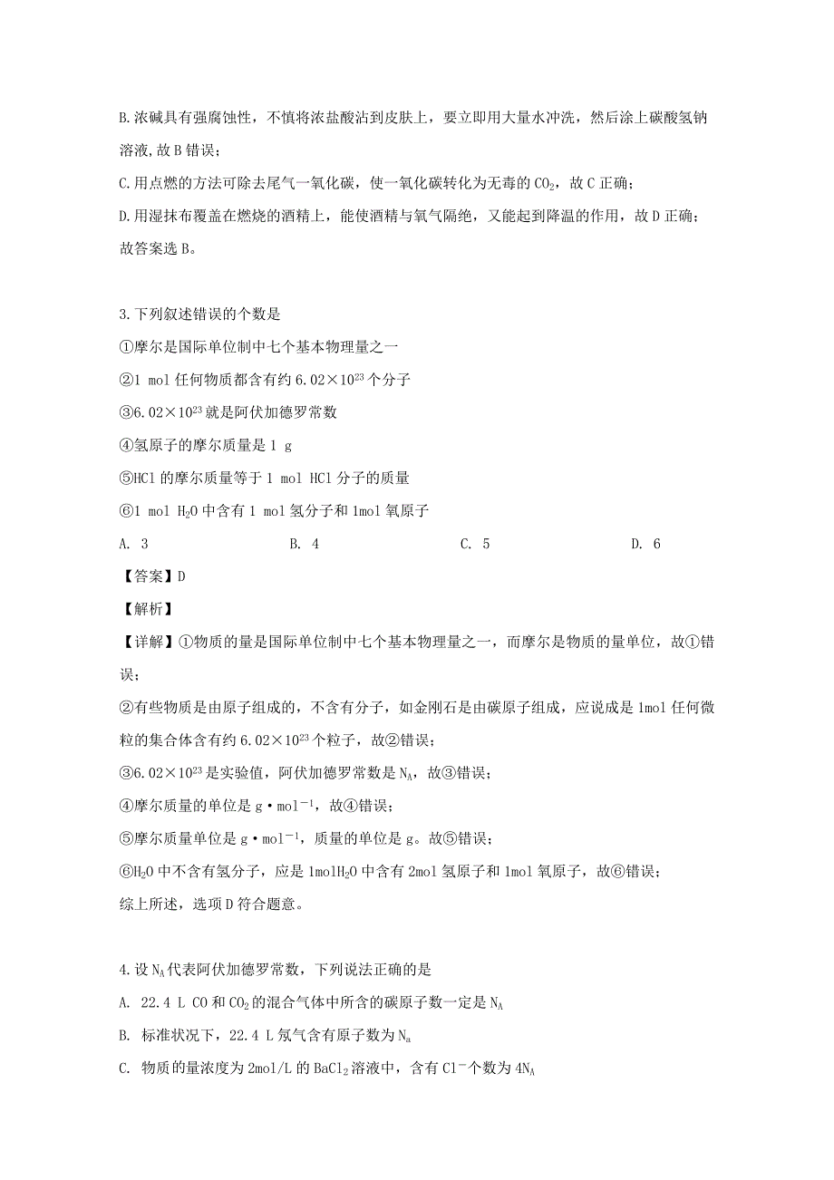 湖北省黄冈市麻城实验高中2019-2020学年高一化学10月月考试试题（含解析）.doc_第2页