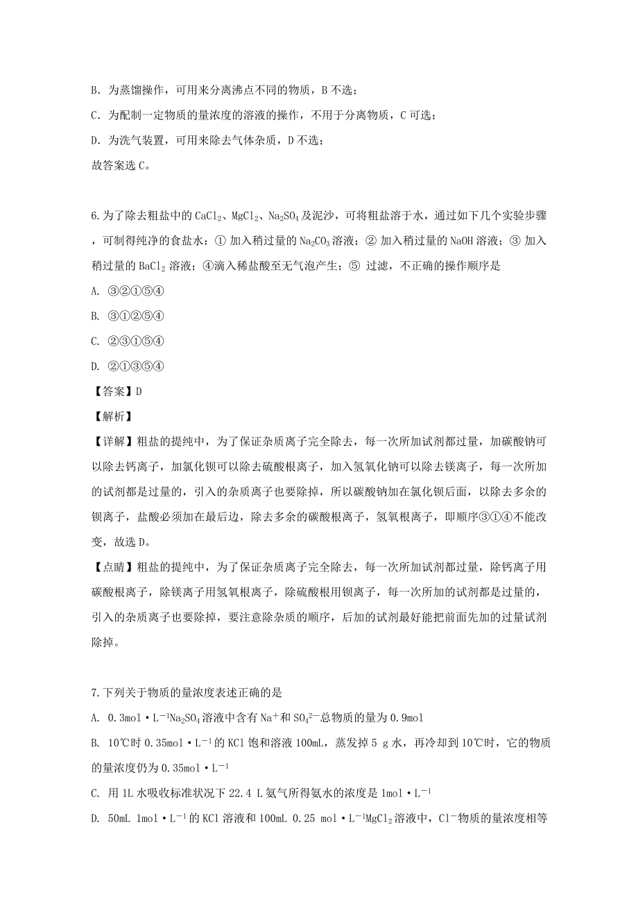 湖北省黄冈市麻城实验高中2019-2020学年高一化学10月月考试试题（含解析）.doc_第4页