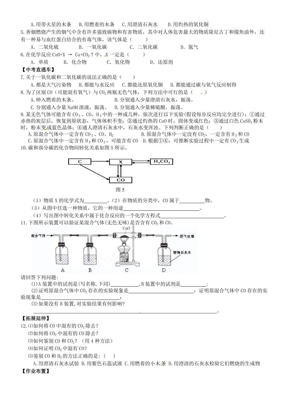 湖北省武汉市2020年秋九年级化学上册《6.3二氧化碳与一氧化碳（第二课时）》学案（无答案） 新人教版_第3页