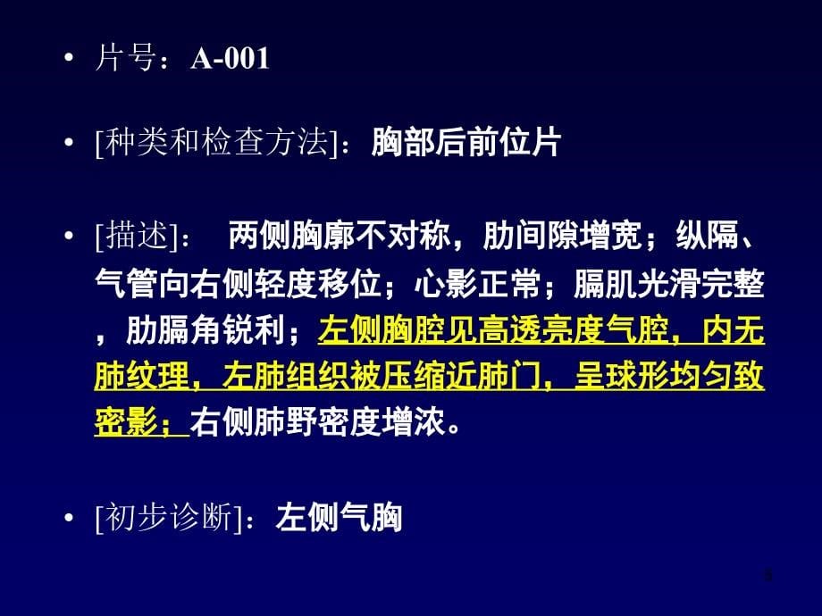 影像学X线读片考试题库PPT精选课件_第5页