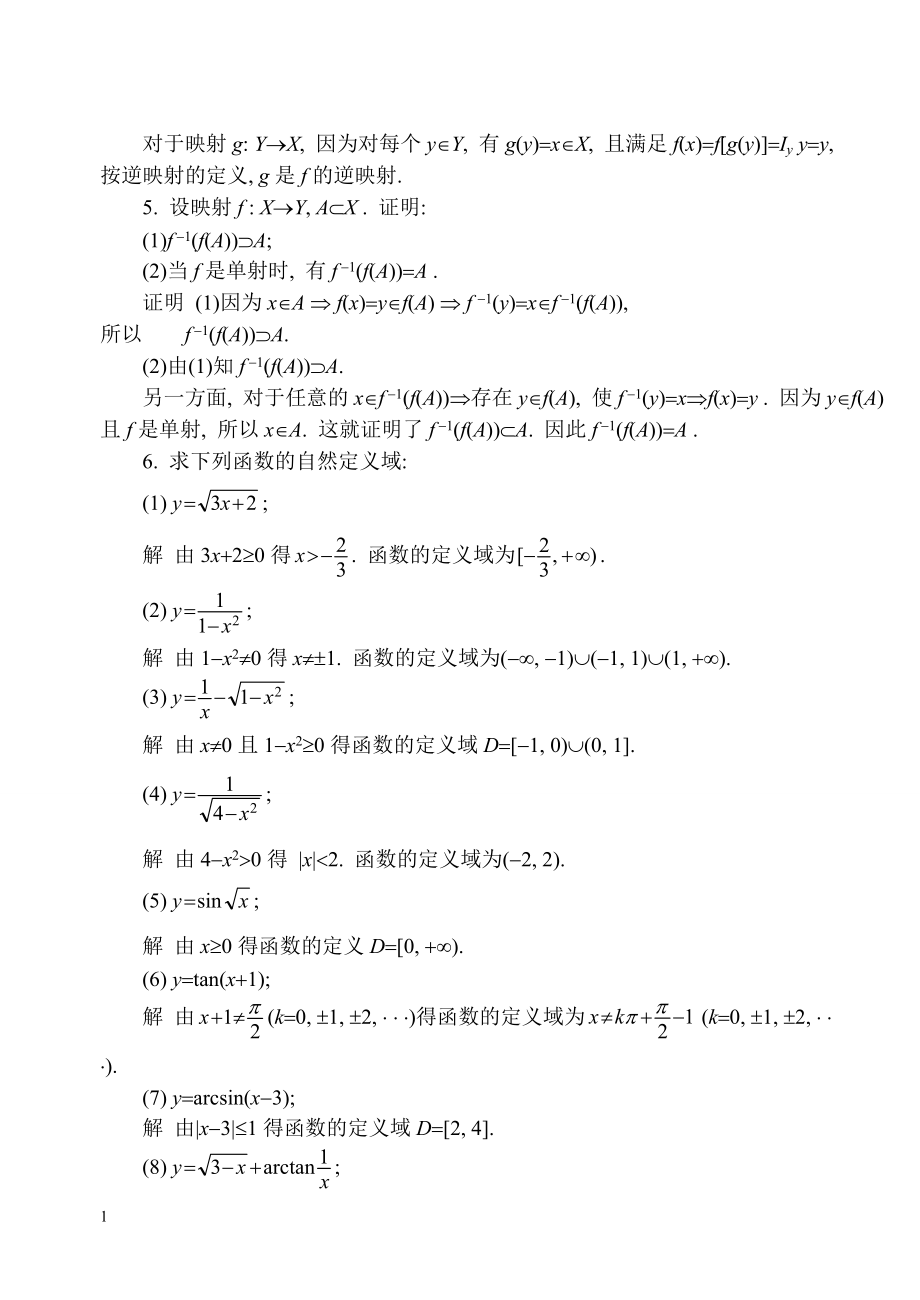 同济大学第六版高等数学课后答案详解全集讲义资料_第2页