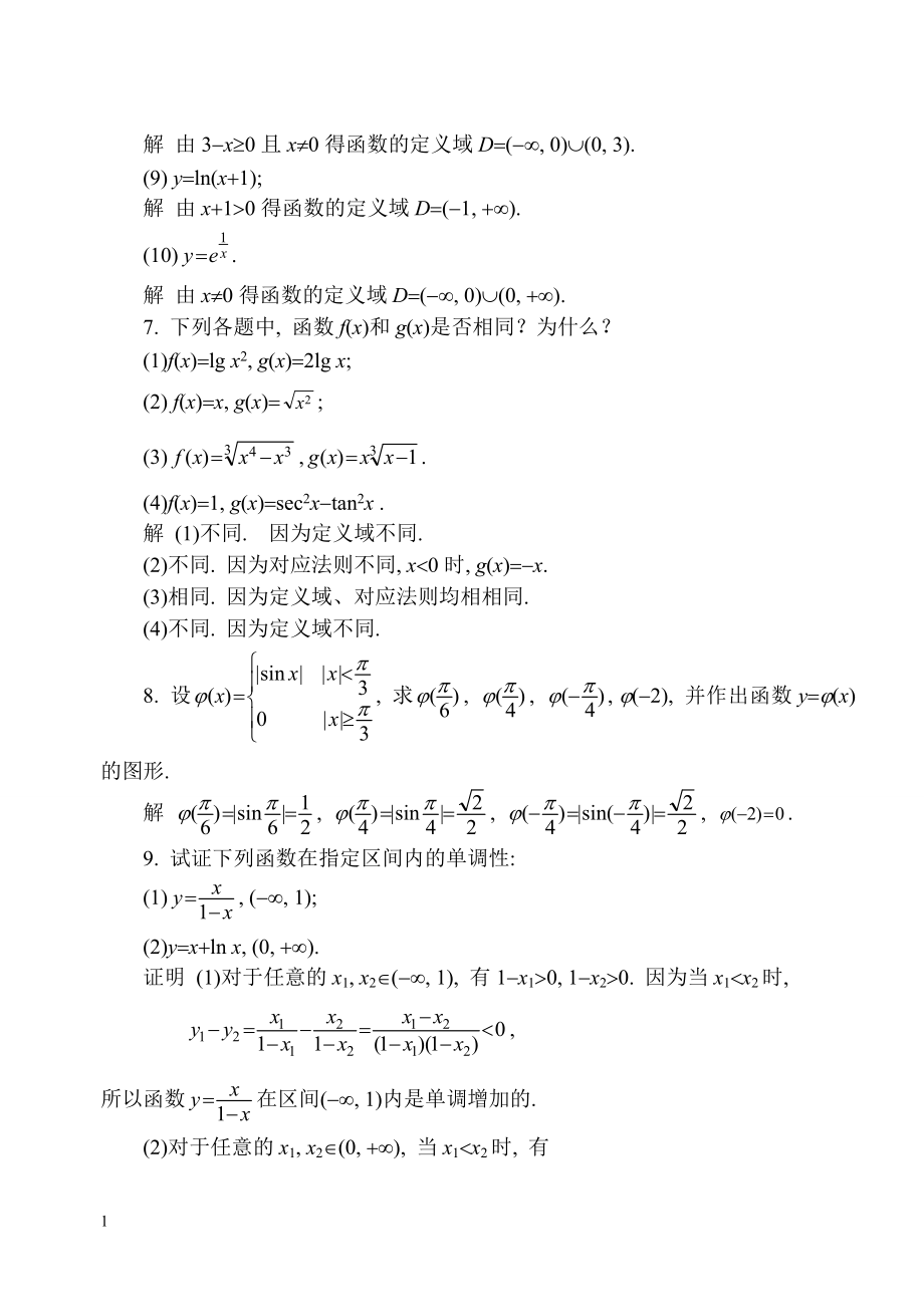 同济大学第六版高等数学课后答案详解全集讲义资料_第3页