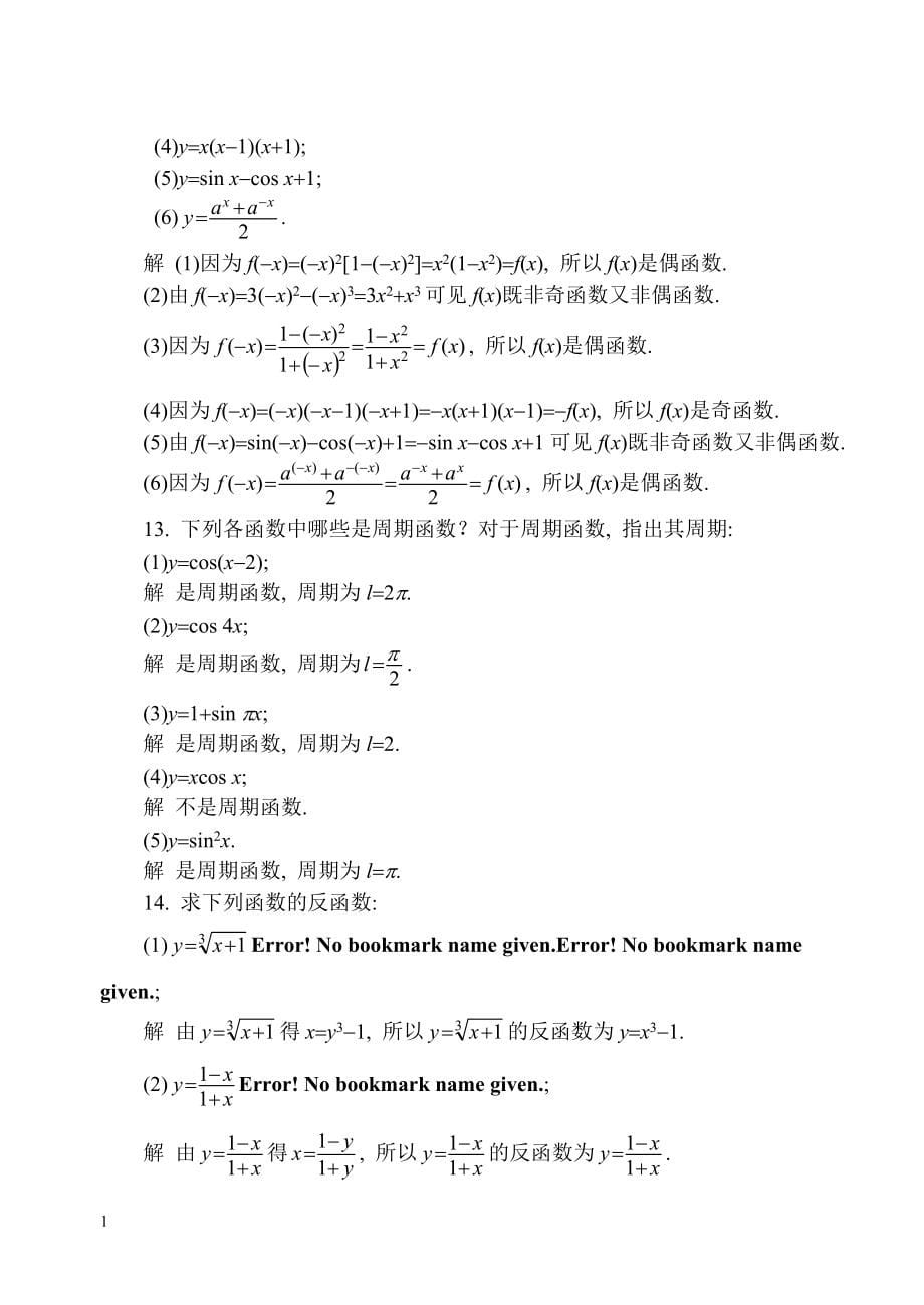 同济大学第六版高等数学课后答案详解全集讲义资料_第5页