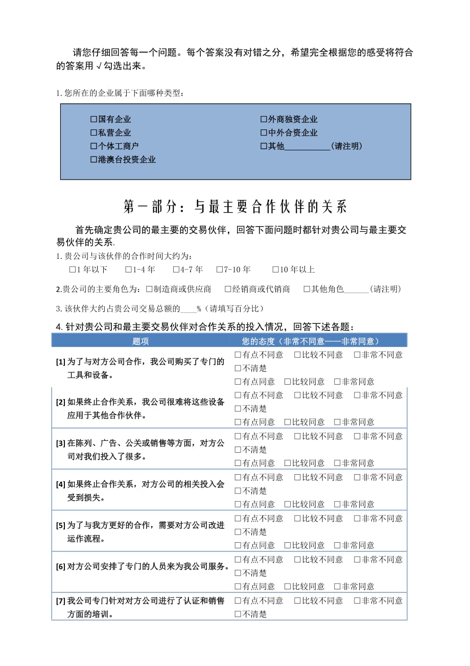 《精编》我国营销渠道关系现状调查_第3页