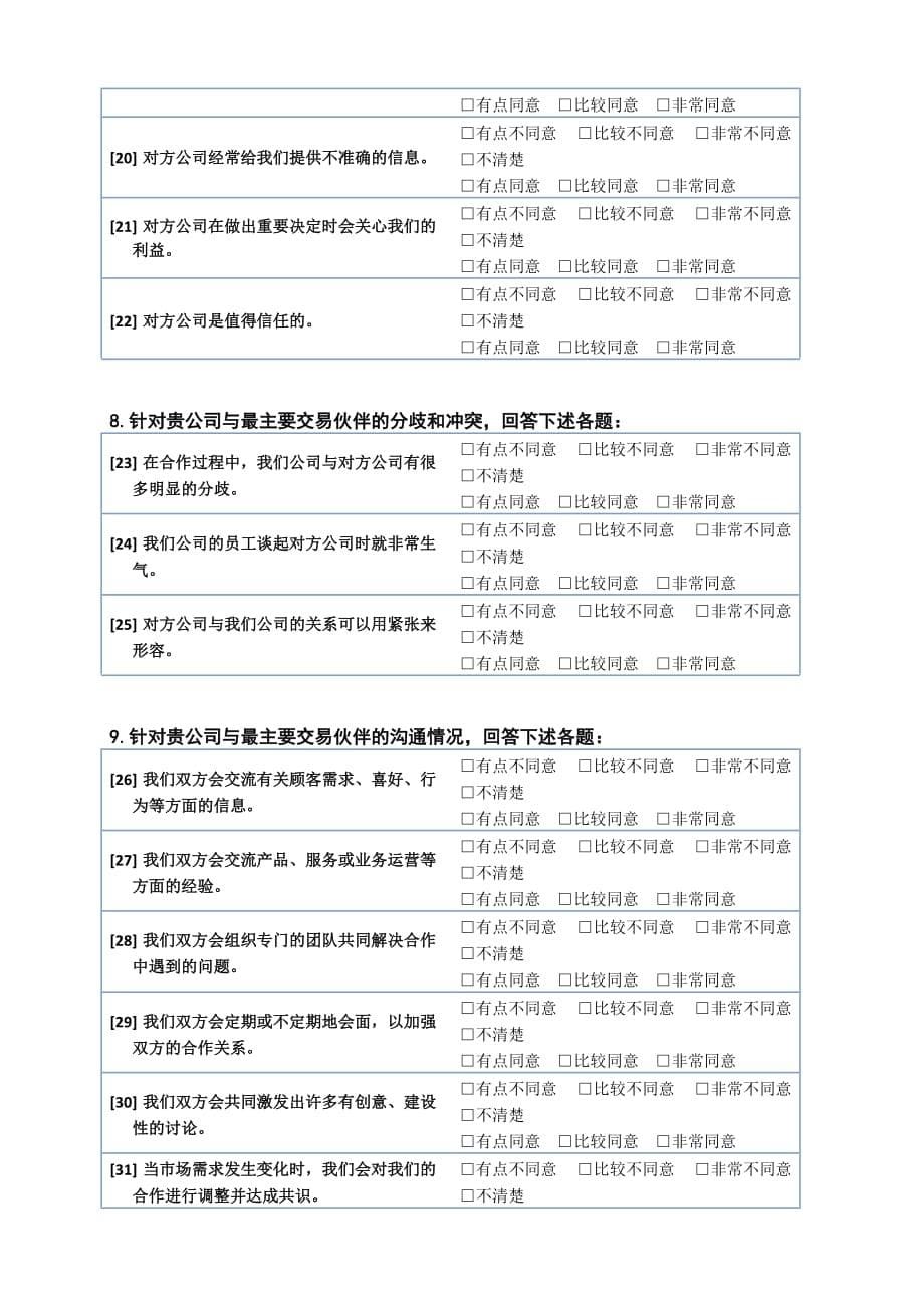 《精编》我国营销渠道关系现状调查_第5页