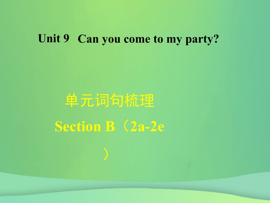 2018年秋八年级英语上册 Unit 9 Can you come to my party词句梳理Section B（2a-2e）课件 （新版）人教新目标版_第1页