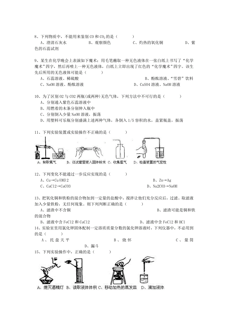 辽宁省鞍山市第十八中学2020年中考化学 选择题100精选复习_第2页