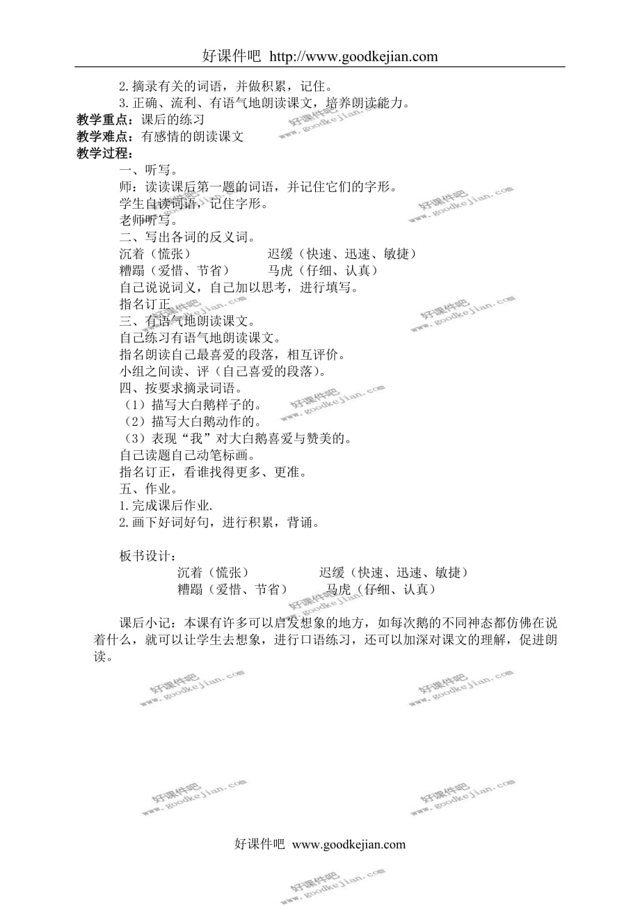 北京版三年级下册语文教案 鹅 1教学设计_第4页