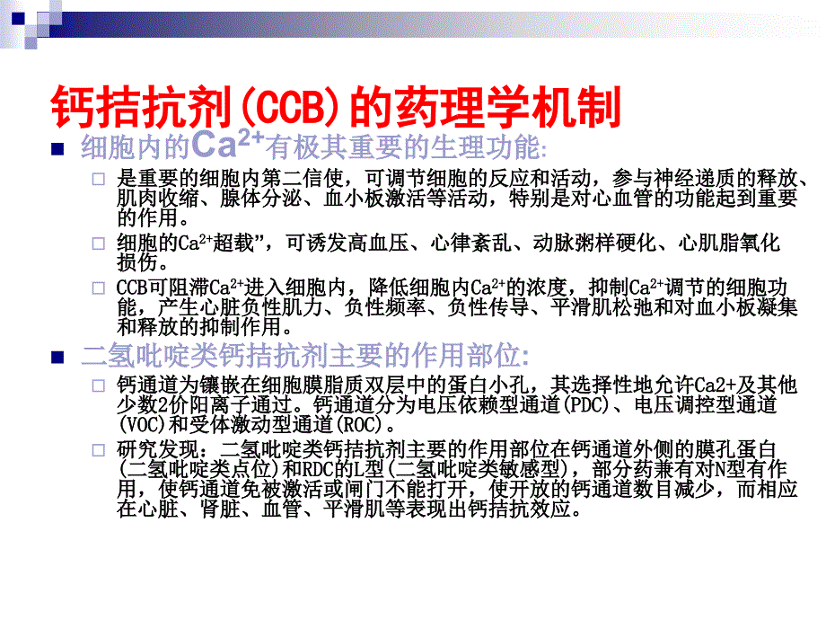 络活喜-从药代动力学看络活喜与其它CCB的区别课件PPT_第4页