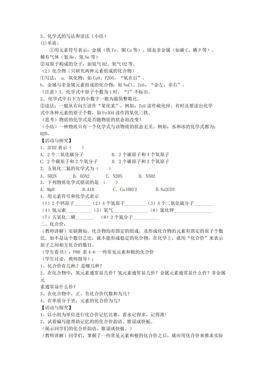 河南省洛阳市第五十中学九年级化学上册 4.4 化学式和化合价学案（无答案） 新人教版_第2页