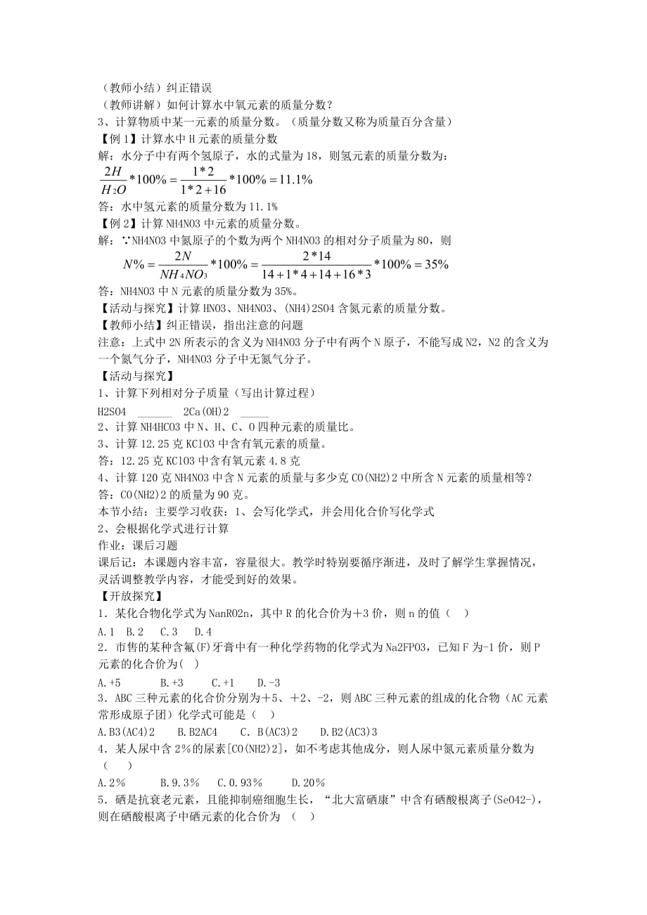 河南省洛阳市第五十中学九年级化学上册 4.4 化学式和化合价学案（无答案） 新人教版_第4页